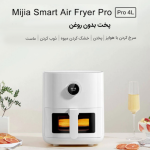 سرخ کن بدون روغن هوا پز شیائومی مدل میجا اسمارت پرو — تصویر 9