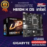 مادربرد گیگابایت مدل H610M-K DDR4 — تصویر 4
