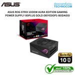 منبع تغذیه کامپیوتر ایسوس مدل ROG Strix Aura Edition 80 Plus Gold توان 1000 وات — تصویر 2