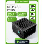 منبع تعذیه کامپیوتر دیپ کول مدل PF550 80 Plus White توان 550 وات — نمای اصلی